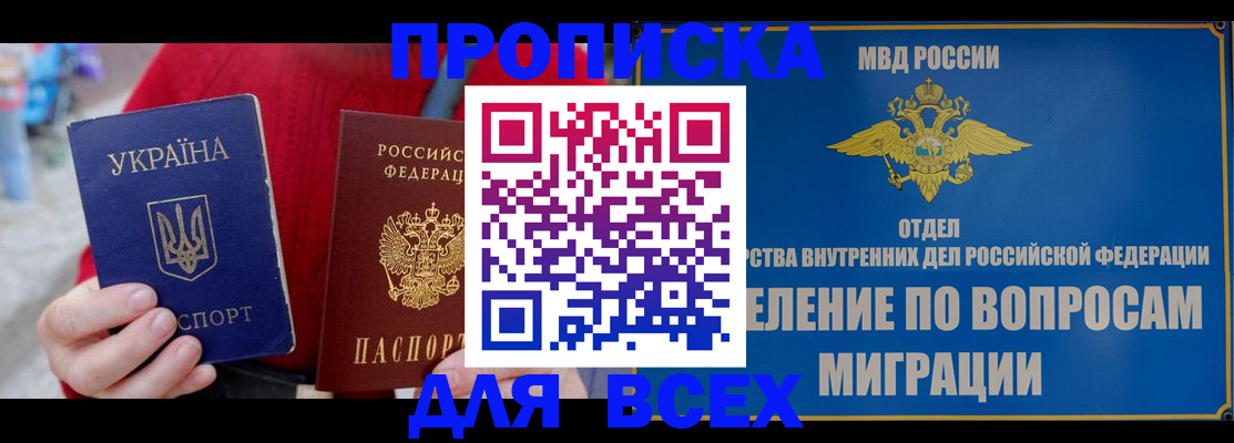 временная прописка с сопровождением в Ростове