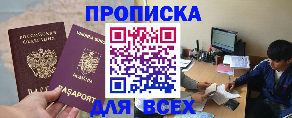 прописка для работы в Ростове
