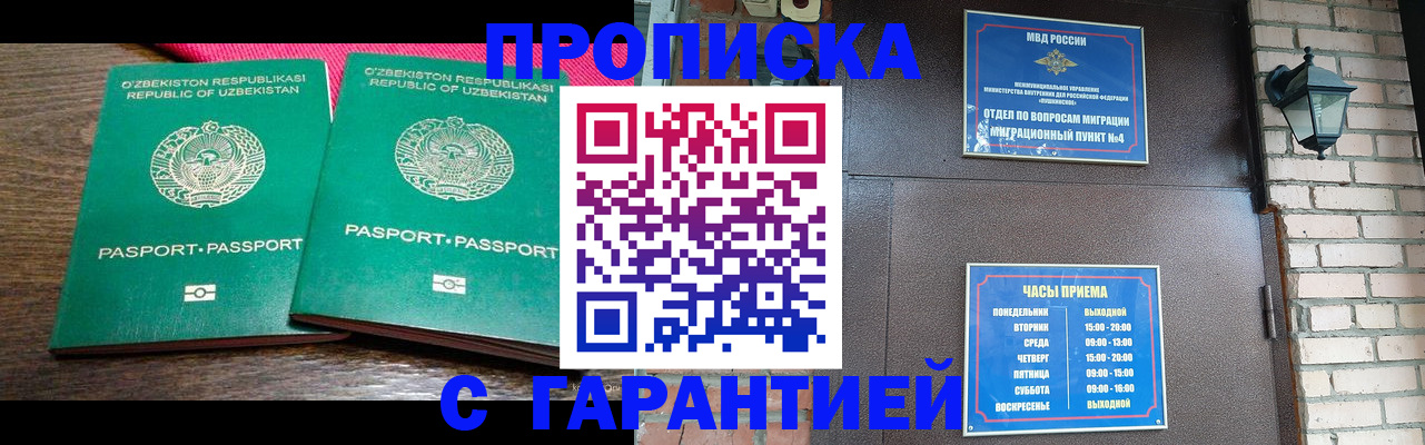 временная прописка в Ростове