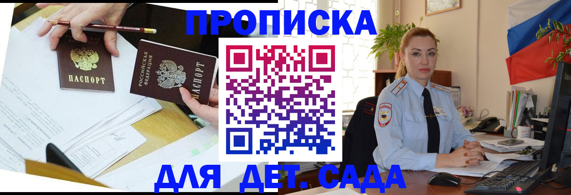 прописка 2025 в Ростове